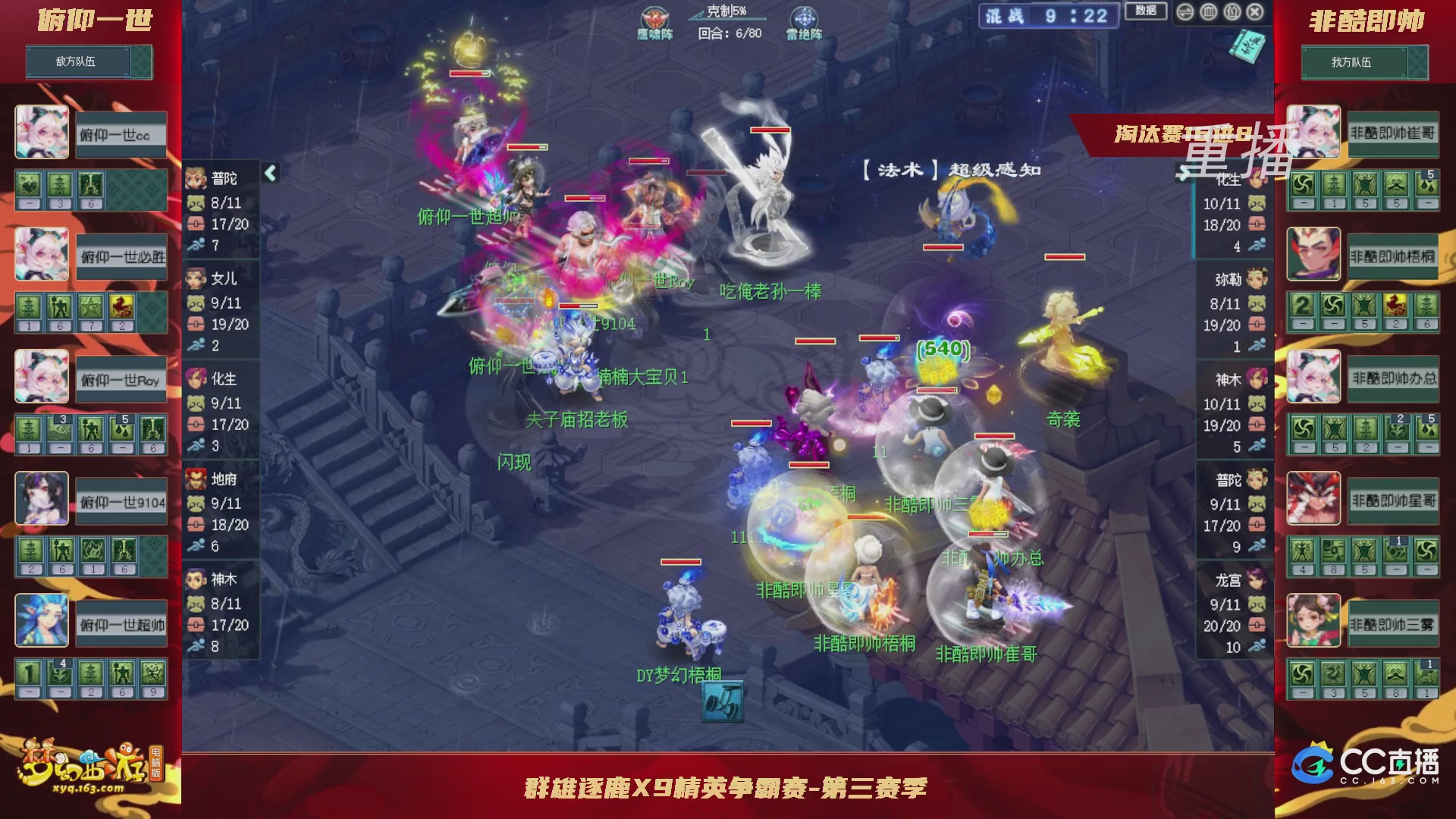 【重播】群雄逐鹿X9精英争霸赛-第三赛季淘汰赛