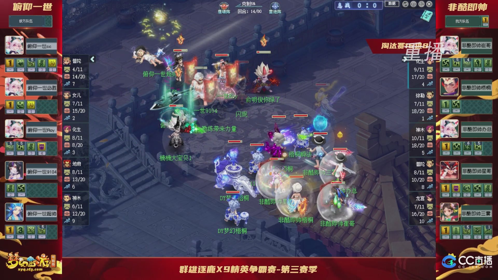 【重播】群雄逐鹿X9精英争霸赛-第三赛季淘汰赛