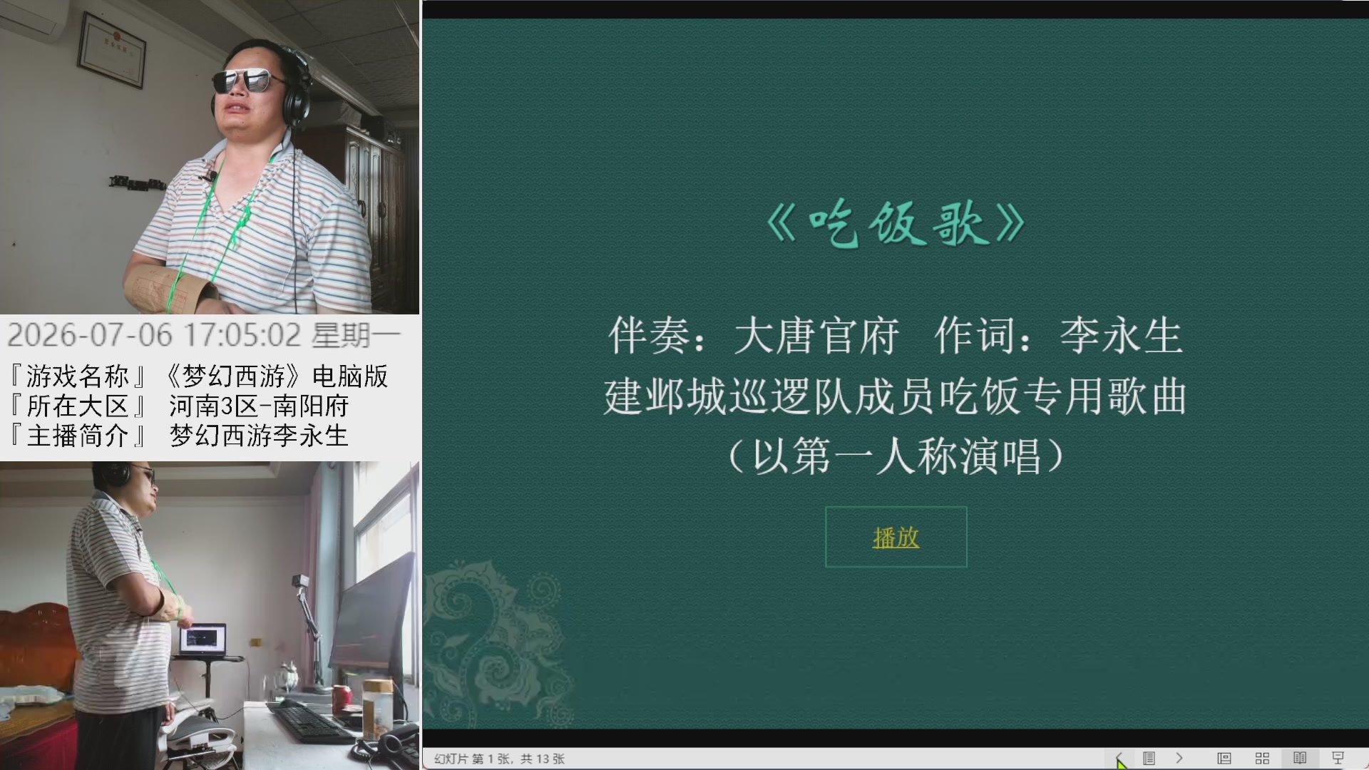 梦幻西游李永生