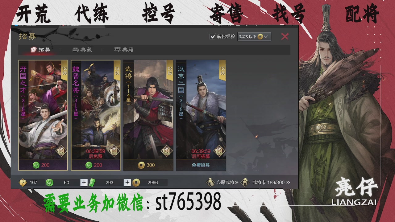 接开荒，控号，寄售，找号