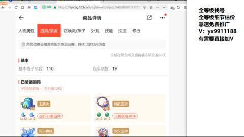 全等级帮找号细节估价