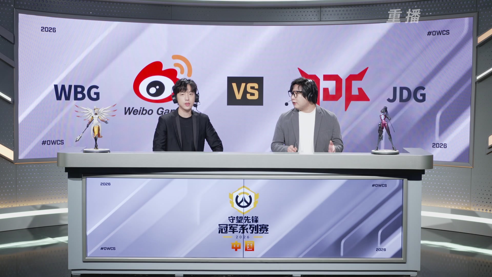 【重播】2026OWCS S2季后赛 D2