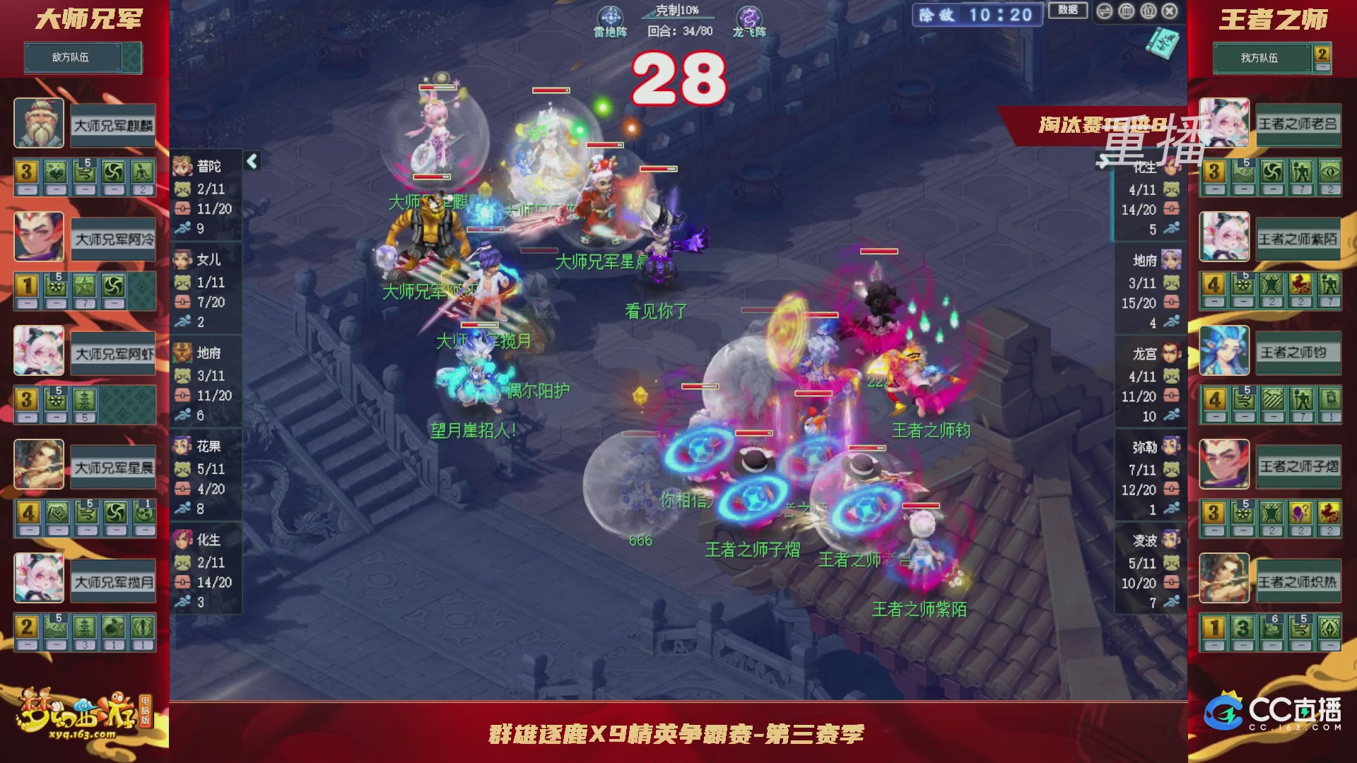【重播】群雄逐鹿X9精英争霸赛-第三赛季淘汰赛