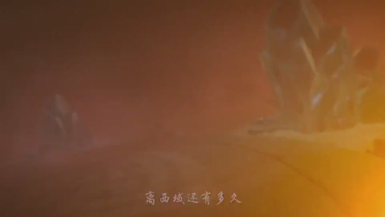 梦幻西游动画片第二季第4集