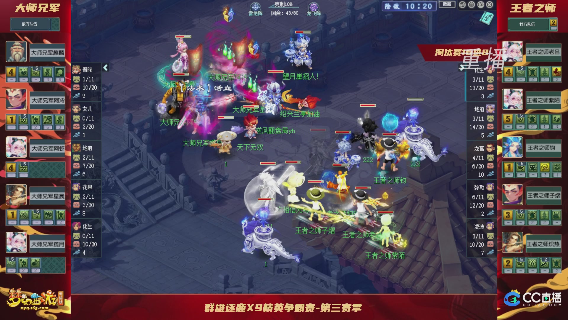 【重播】群雄逐鹿X9精英争霸赛-第三赛季淘汰赛