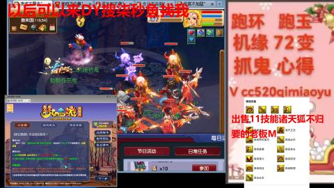 全服接 跑环 跑玉 机缘 72变 抓鬼