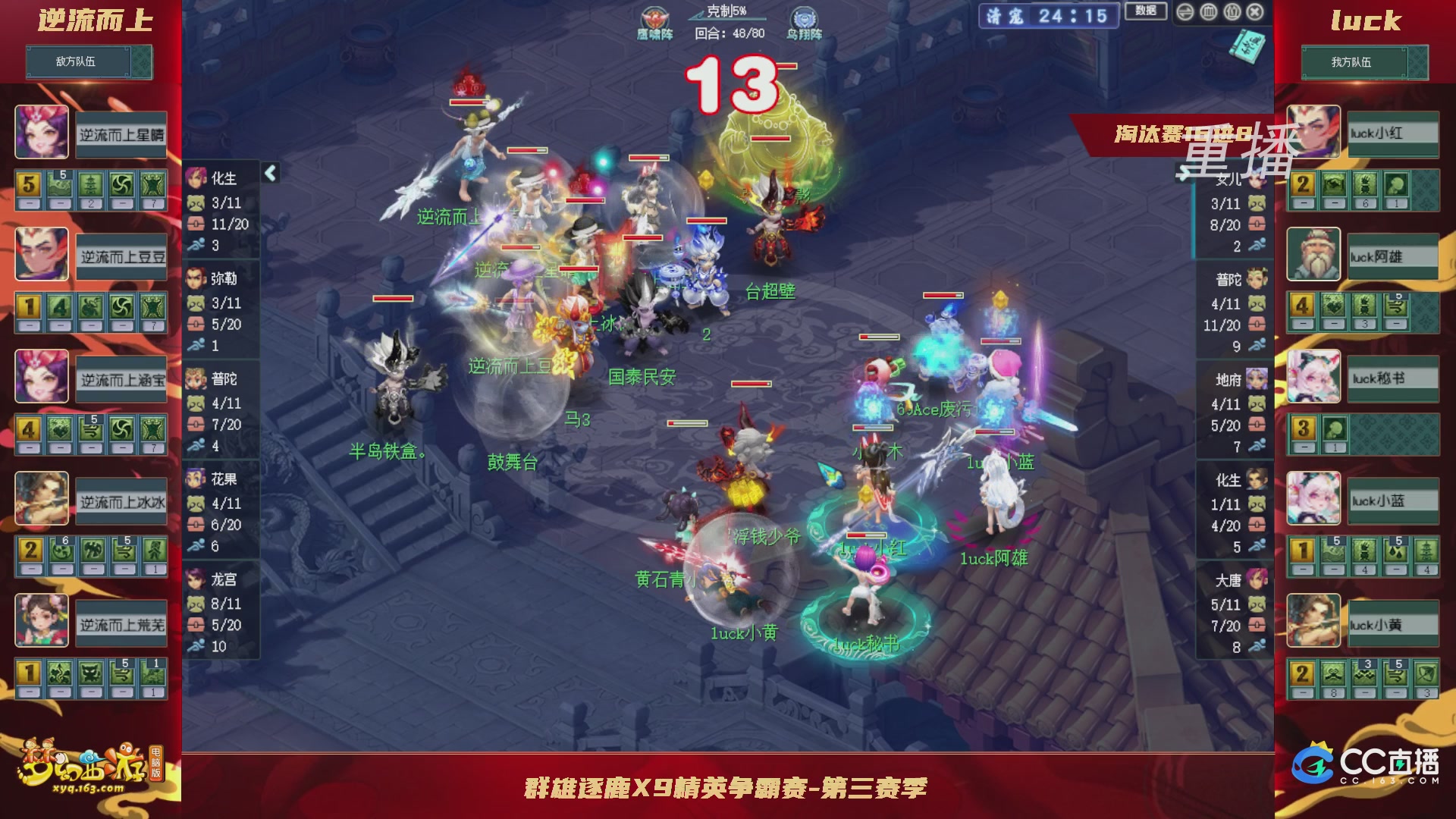 【重播】群雄逐鹿X9精英争霸赛-第三赛季淘汰赛