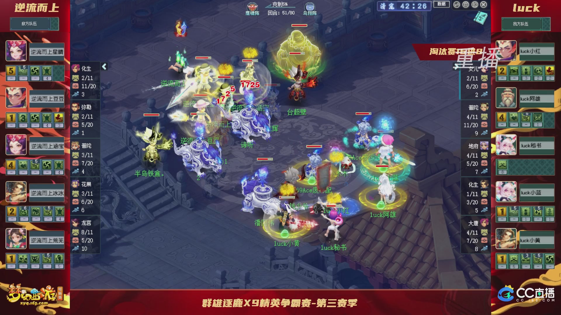 【重播】群雄逐鹿X9精英争霸赛-第三赛季淘汰赛