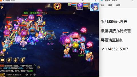 接九转蜃境托管~