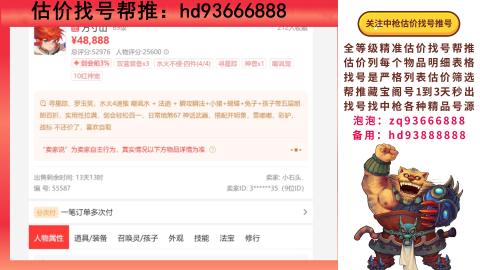 第一估价找号帮推  物价把控师让你买卖无