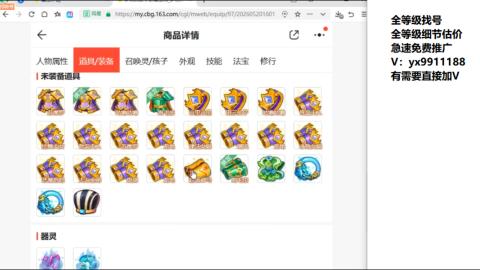 全等级帮找号细节估价