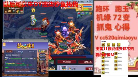 全服接 跑环 跑玉 机缘 72变 抓鬼