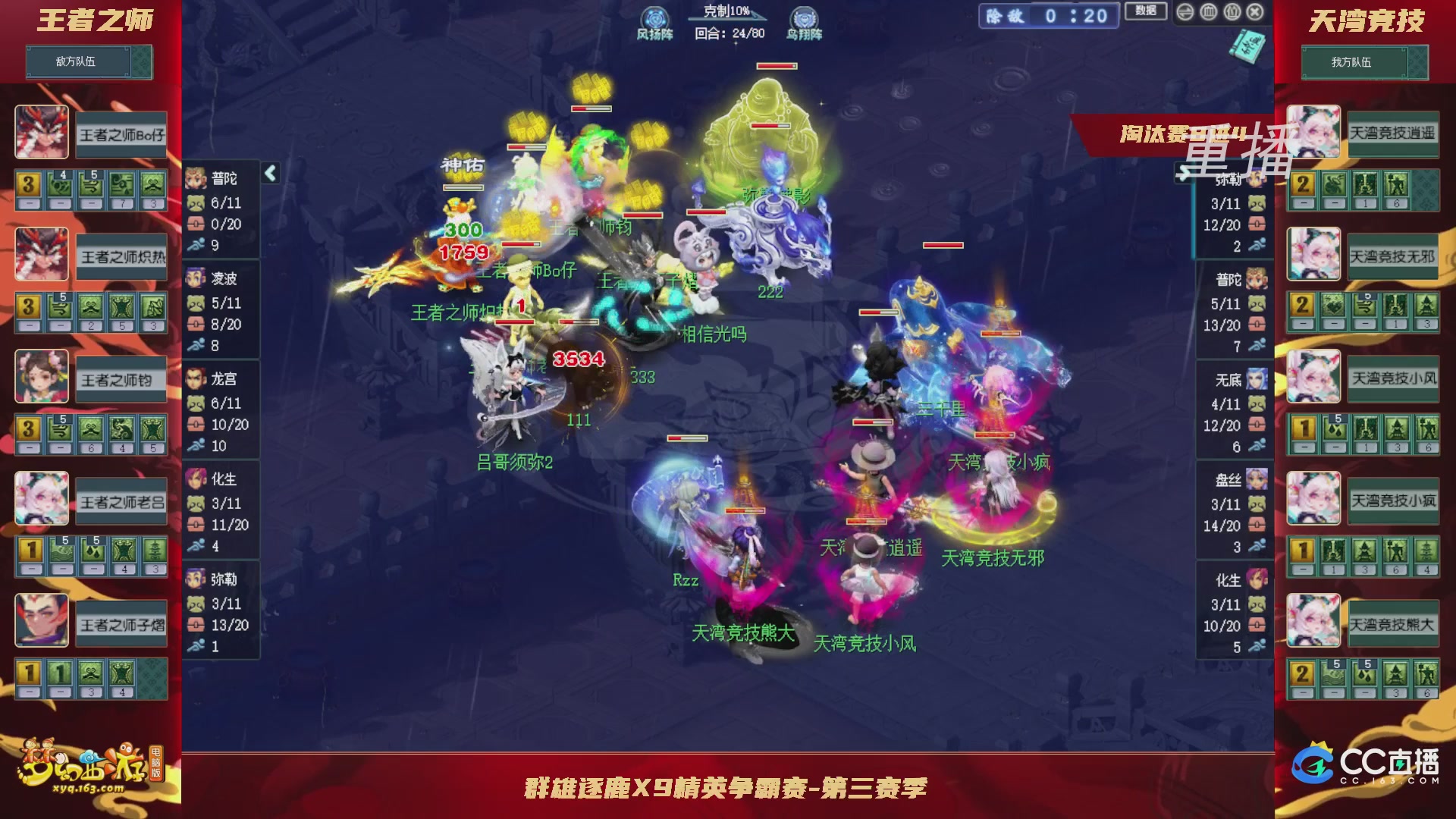 【重播】群雄逐鹿X9精英争霸赛-第三赛季淘汰赛