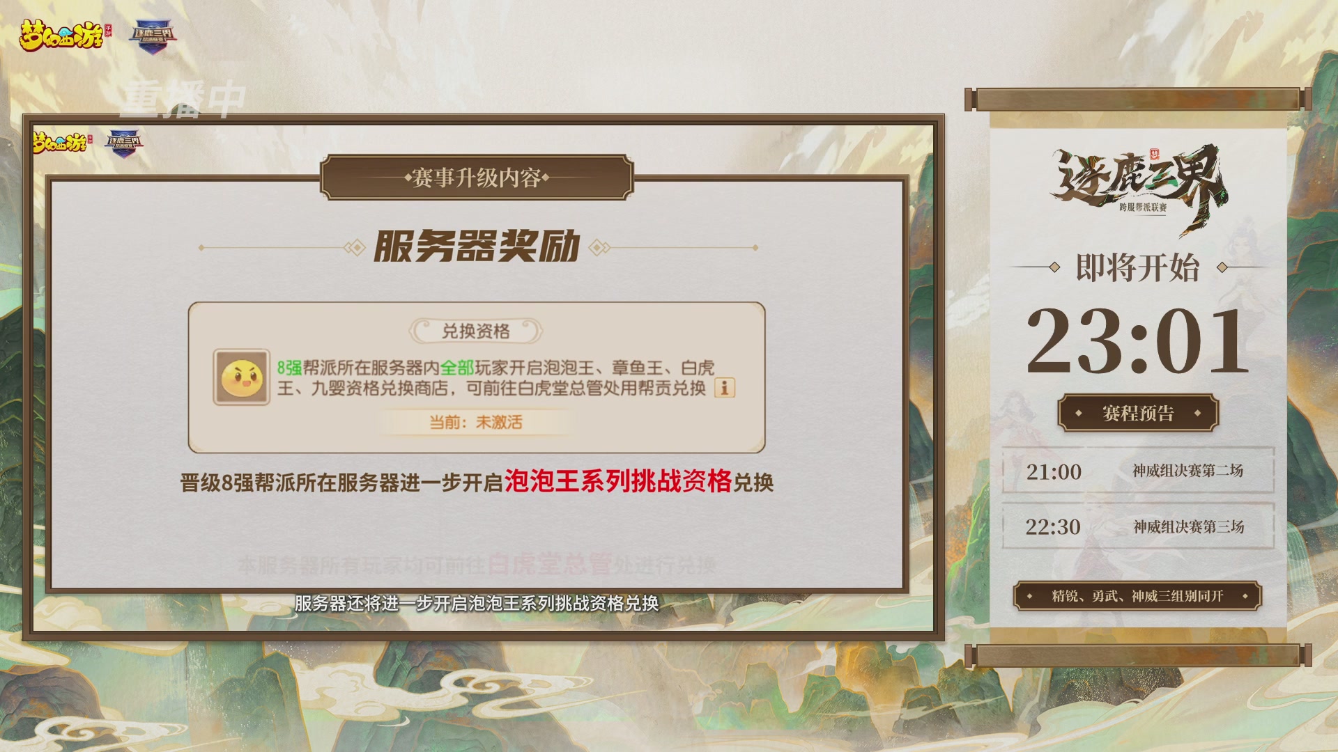 逐鹿三界帮派联赛决赛