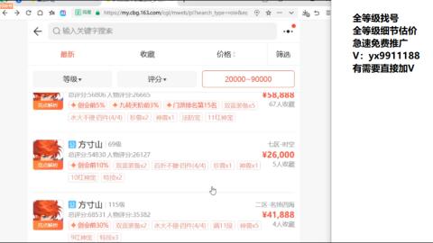 全等级帮找号细节估价