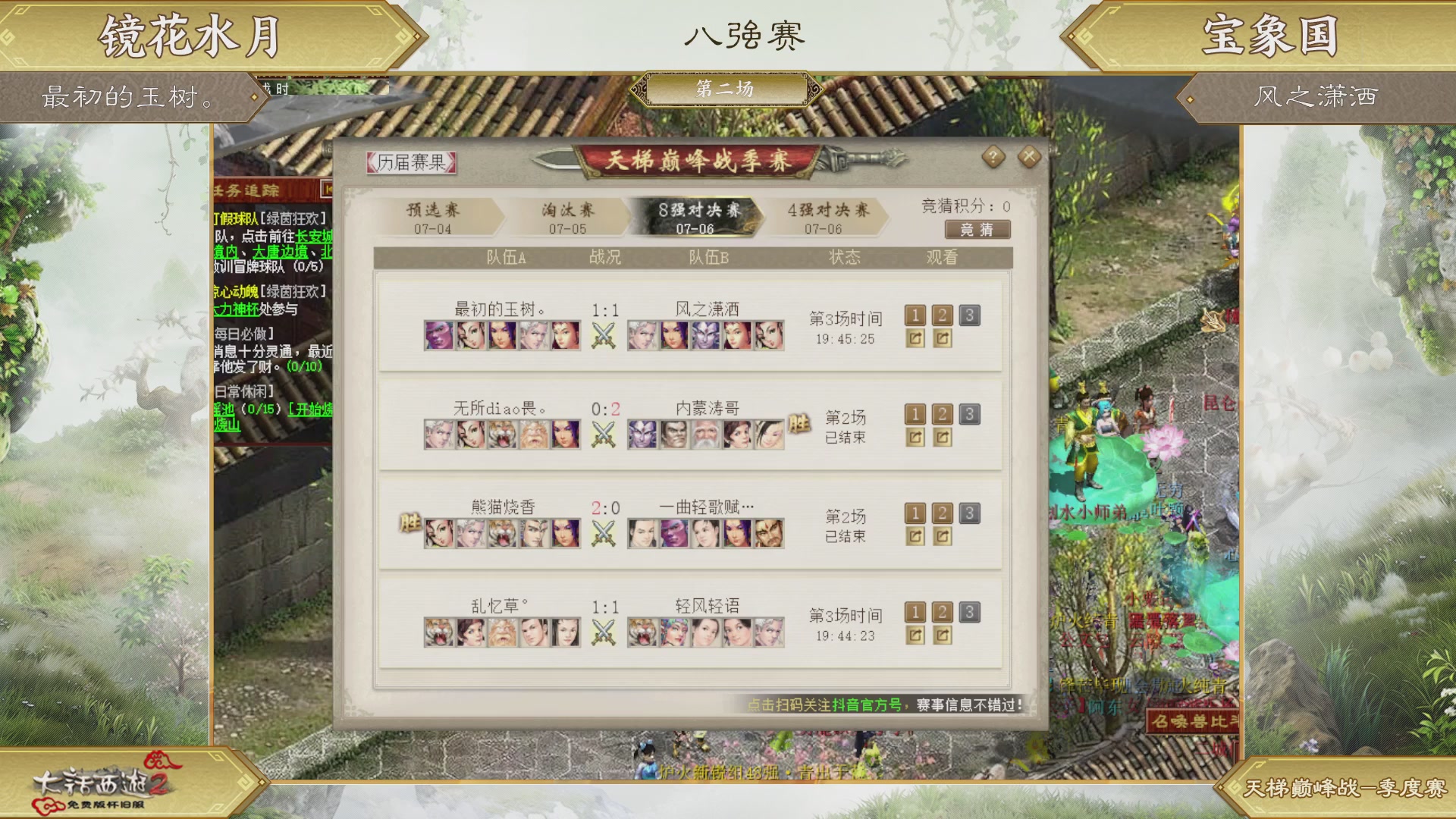 《大话西游2免费版》怀旧服 天梯巅峰战夏季赛