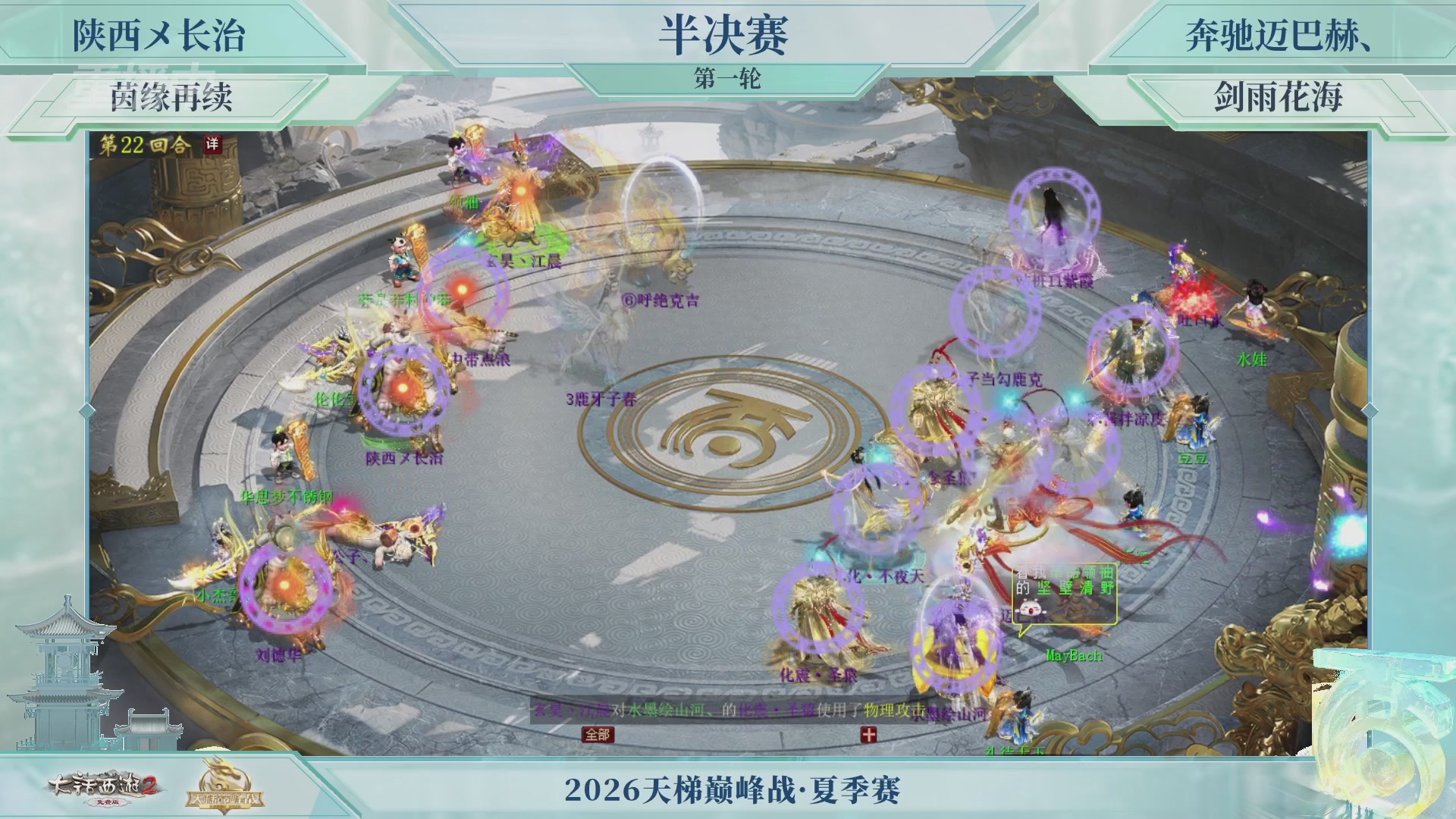 【重播】《大话西游2免费版》常规服天梯巅峰战夏季赛