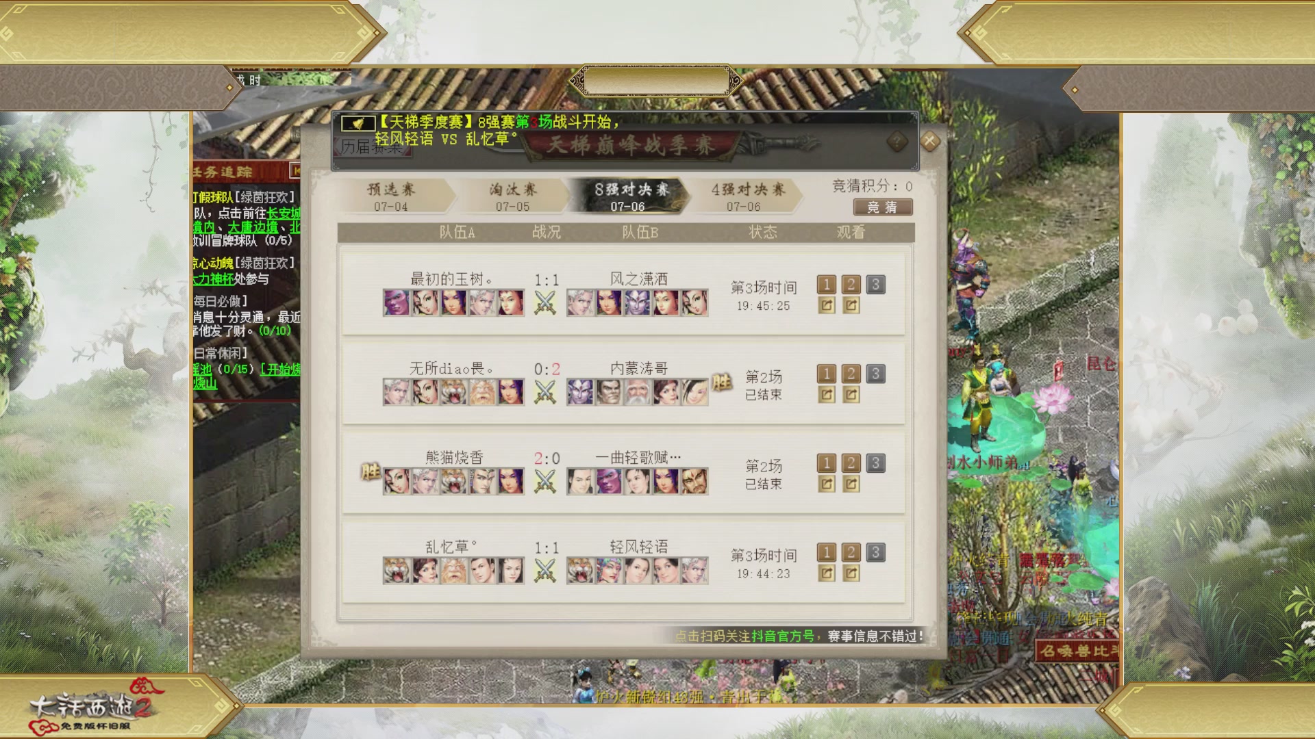 《大话西游2免费版》怀旧服 天梯巅峰战夏季赛