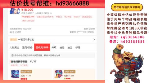 第一估价找号帮推  物价把控师让你买卖无