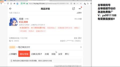 全等级帮找号细节估价