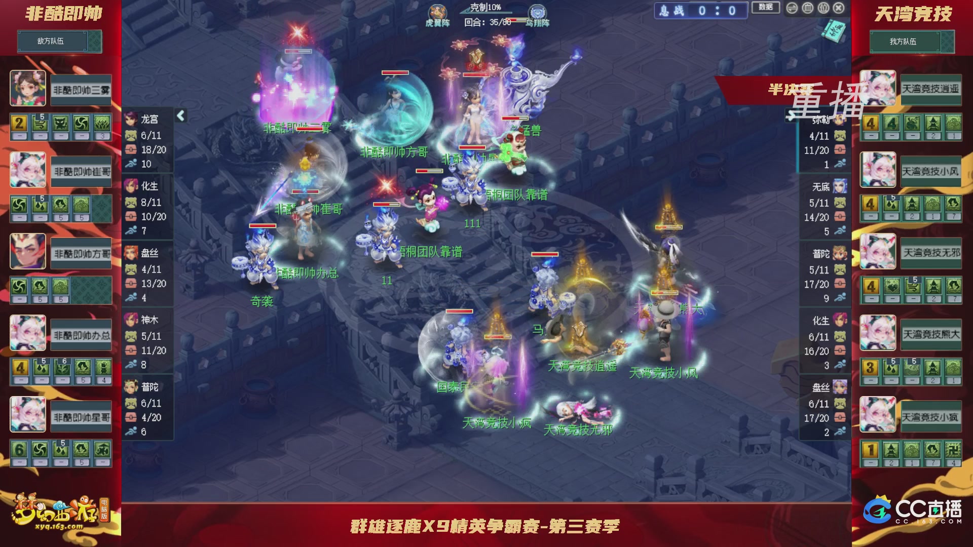 【重播】群雄逐鹿X9精英争霸赛-第三赛季淘汰赛