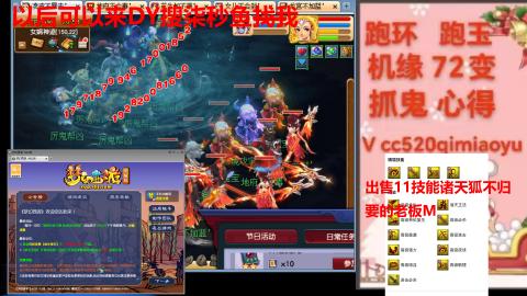 全服接 跑环 跑玉 机缘 72变 抓鬼