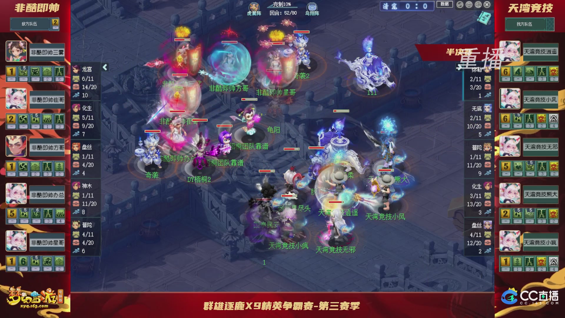 【重播】群雄逐鹿X9精英争霸赛-第三赛季淘汰赛
