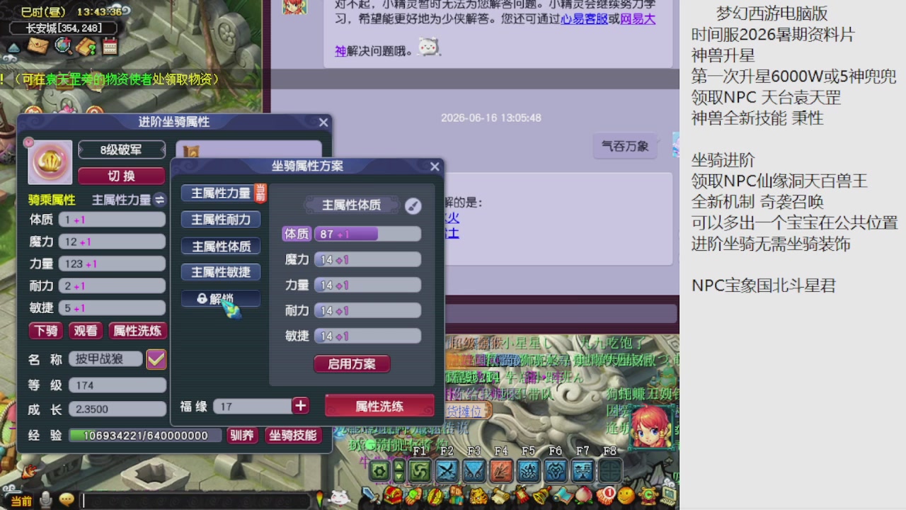 梦幻西游新资料片开发测试回顾