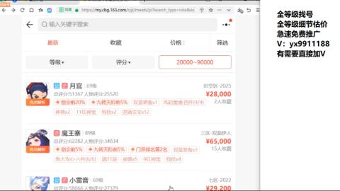 全等级帮找号细节估价