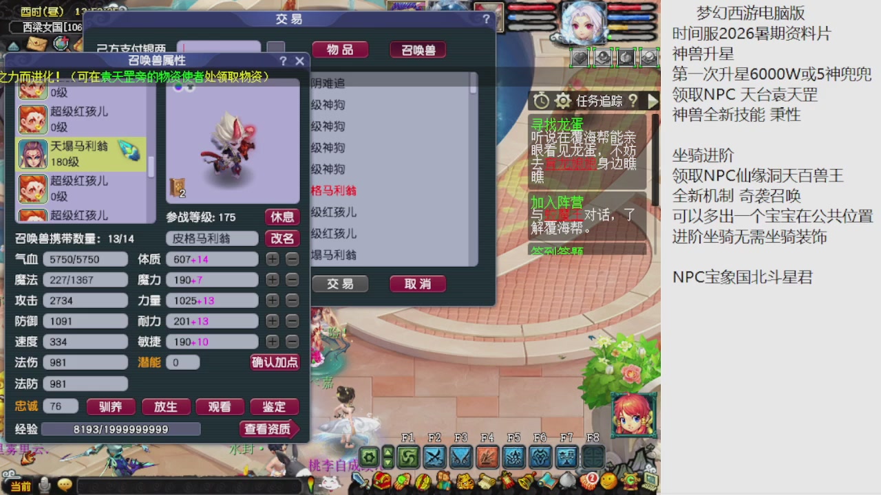 梦幻西游新资料片开发测试回顾