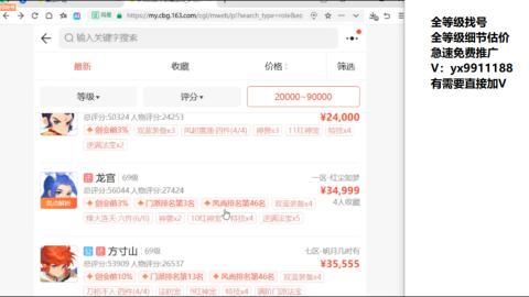 全等级帮找号细节估价