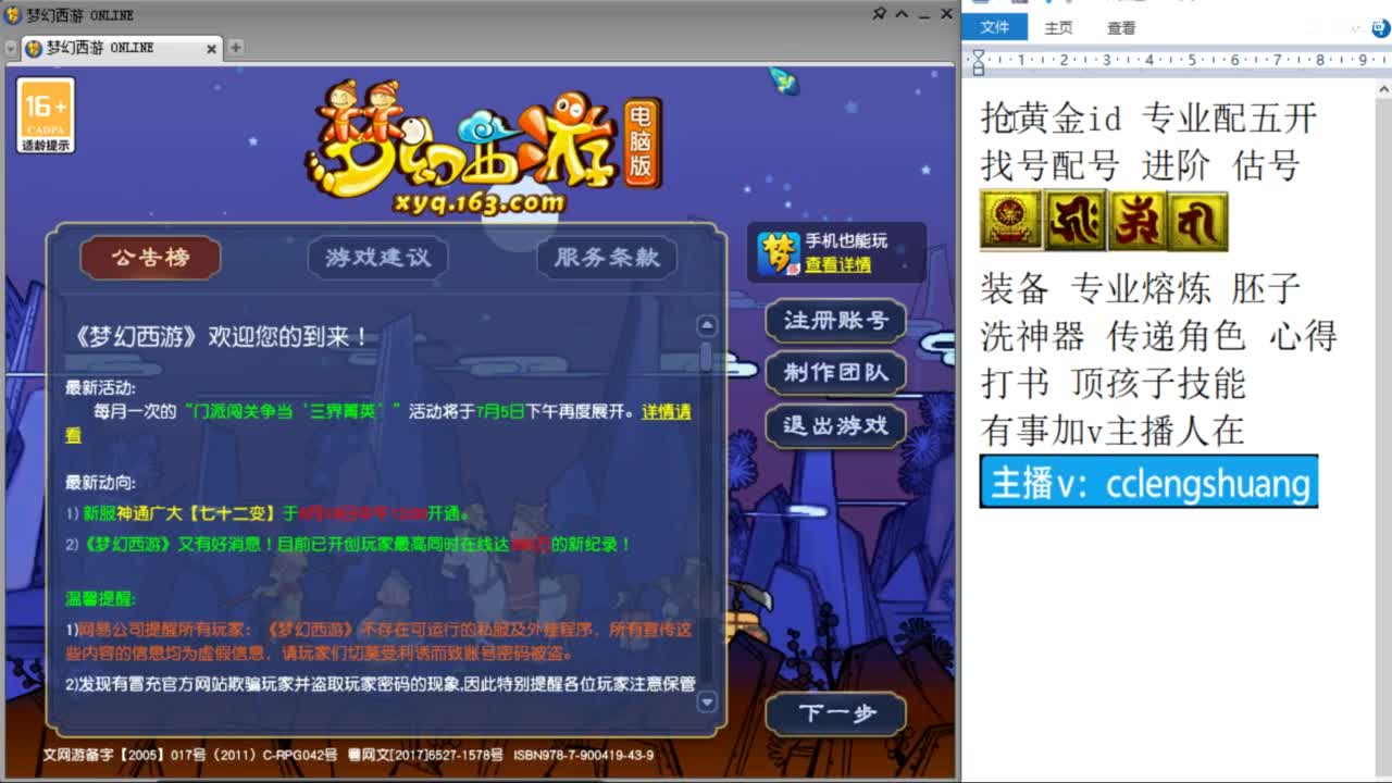 不录播找号配号进阶抢黄金ID 第8段