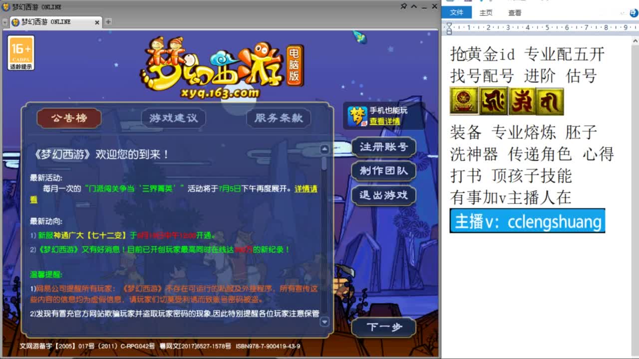 不录播找号配号进阶抢黄金ID 第9段