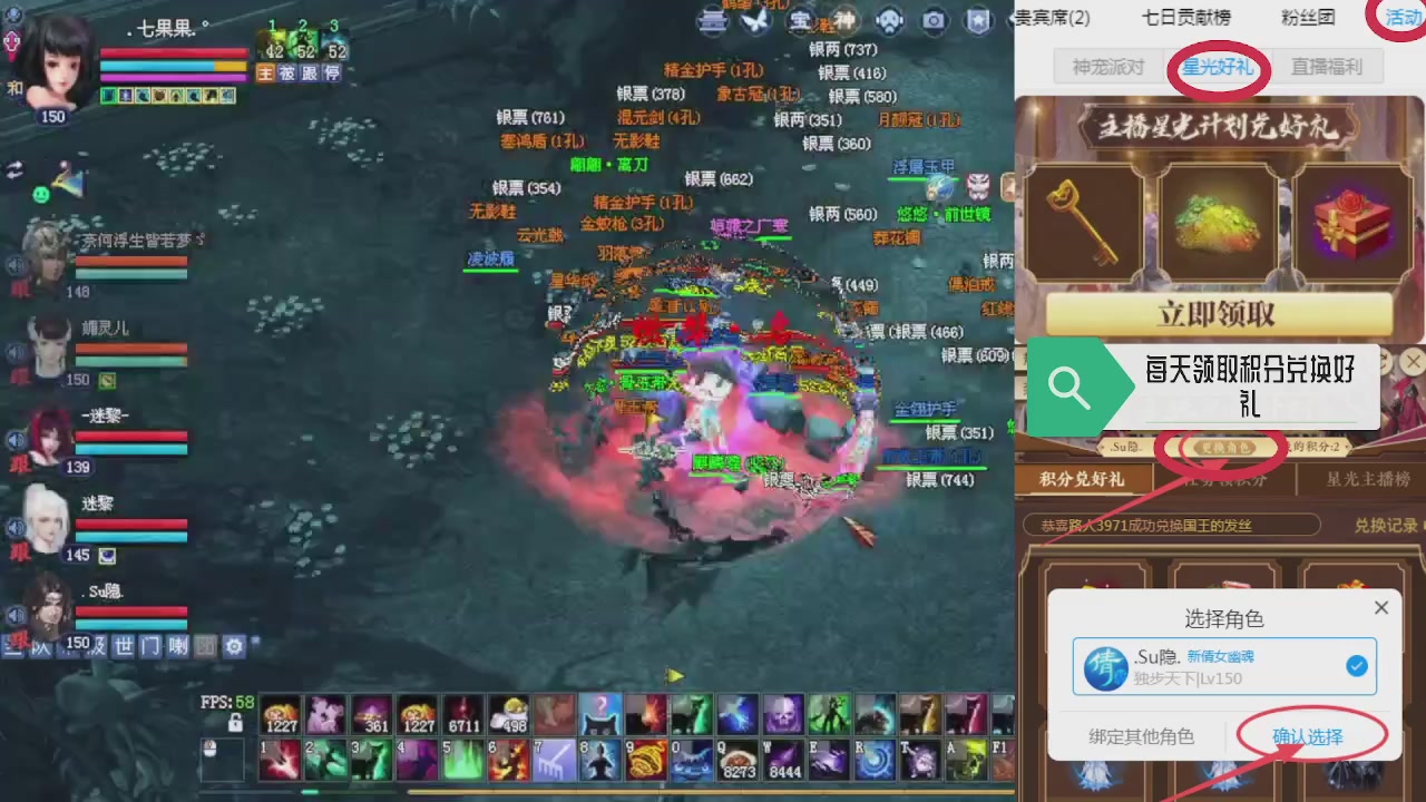 绑定星光领积分换坐骑时装等好礼