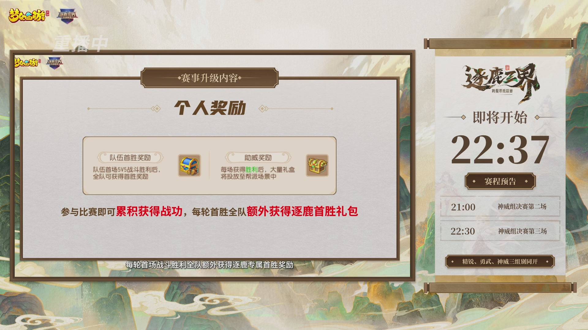 逐鹿三界帮派联赛决赛