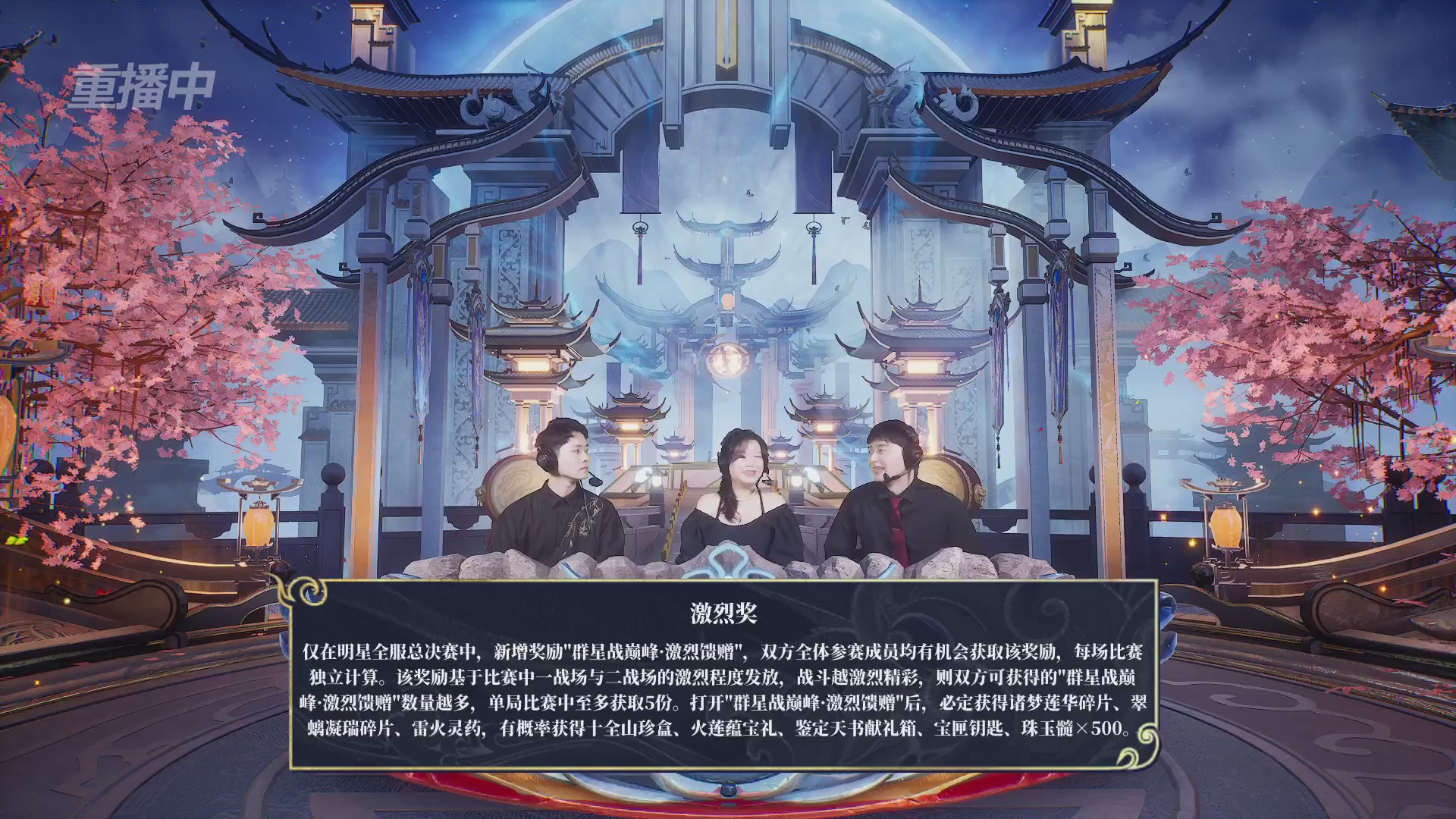 【重播】新倩女幽魂端游超级帮会月冠军赛