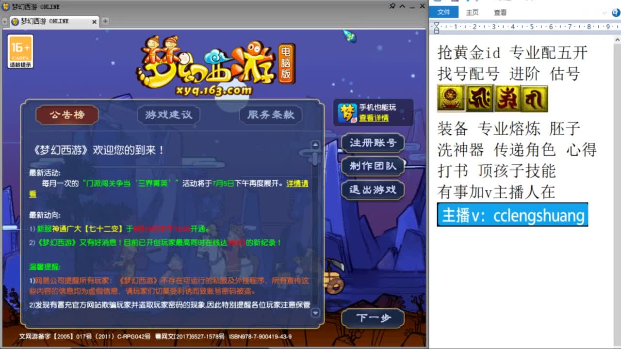 不录播找号配号进阶抢黄金ID 第10段