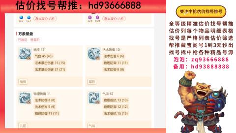 第一估价找号帮推  物价把控师让你买卖无