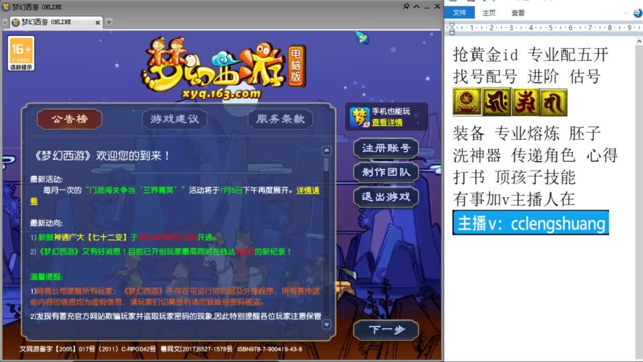 不录播找号配号进阶抢黄金ID 第11段