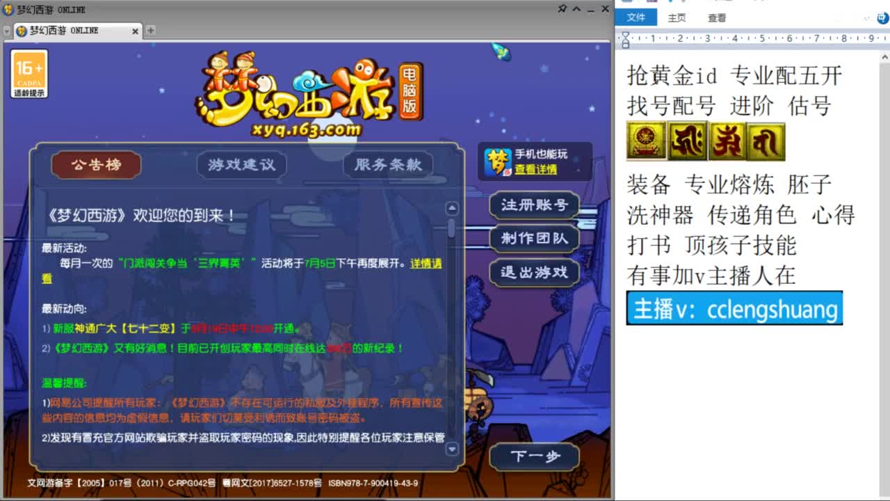 不录播找号配号进阶抢黄金ID 第12段
