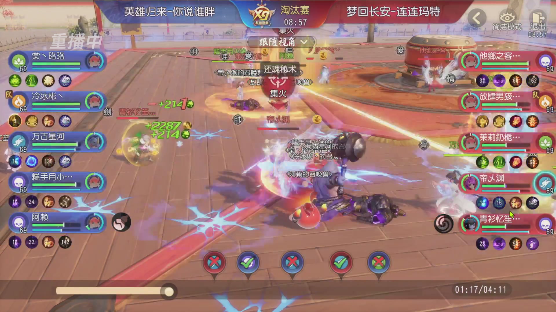 【重播】第三十八届群雄逐鹿跨服精英赛