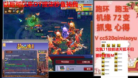 全服接 跑环 跑玉 机缘 72变 抓鬼