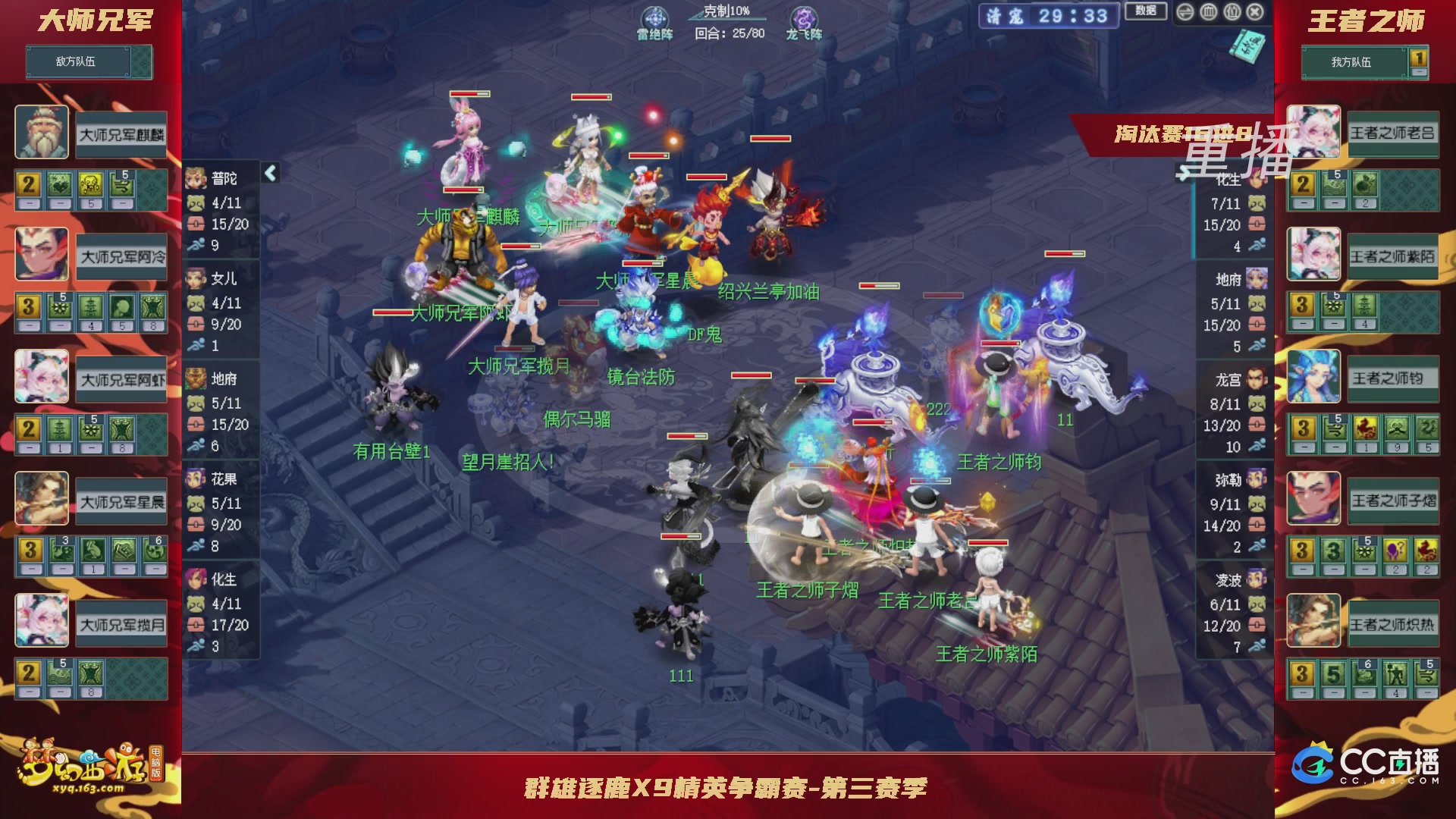 【重播】群雄逐鹿X9精英争霸赛-第三赛季淘汰赛