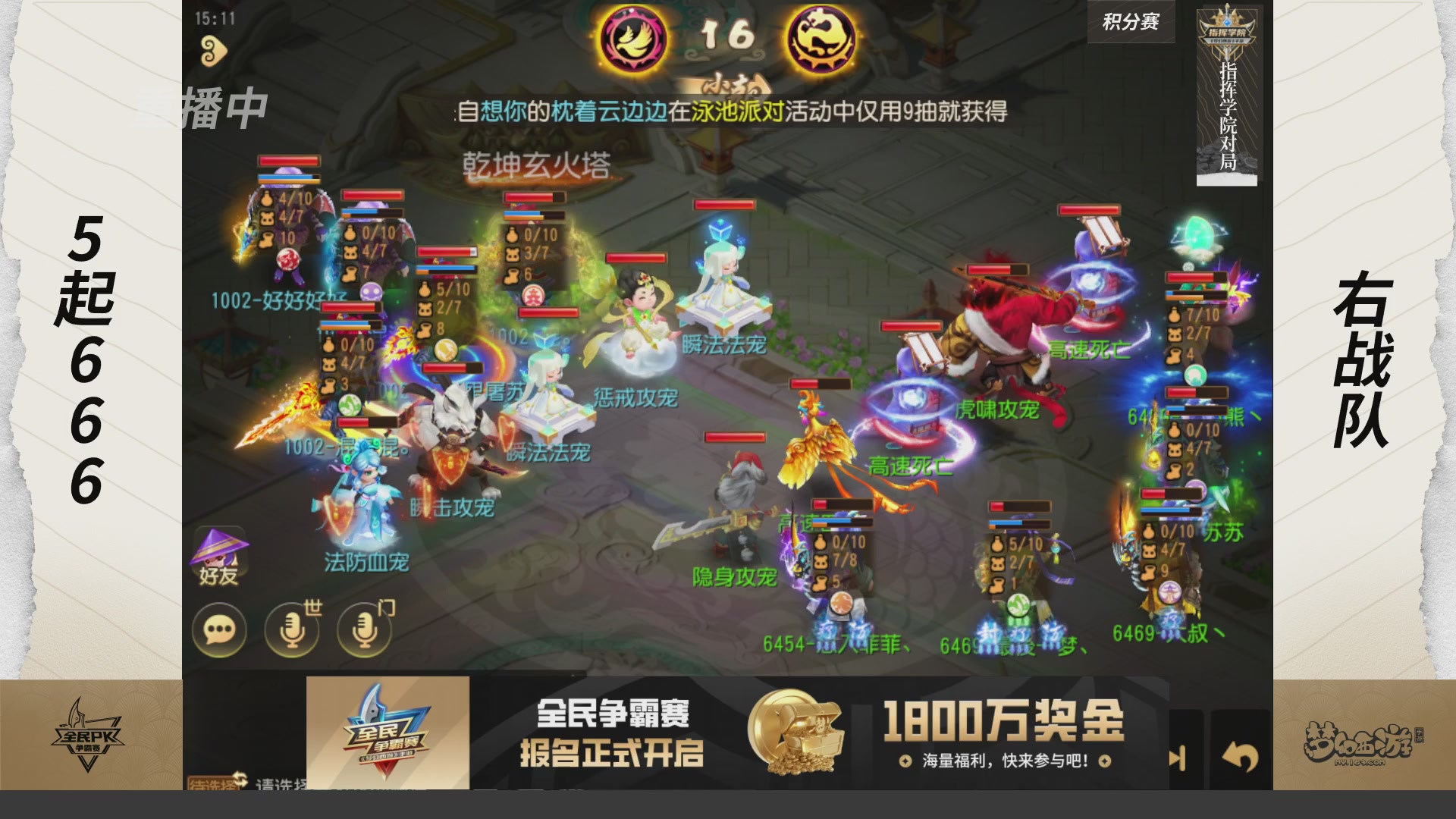 【重播】梦手全民PK争霸赛