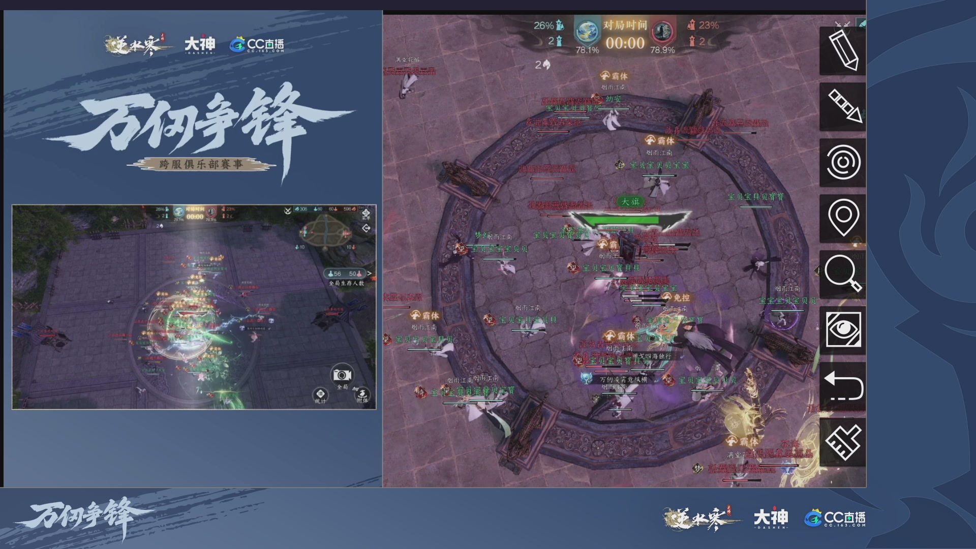 【重播】《逆水寒》手游 万仞争锋