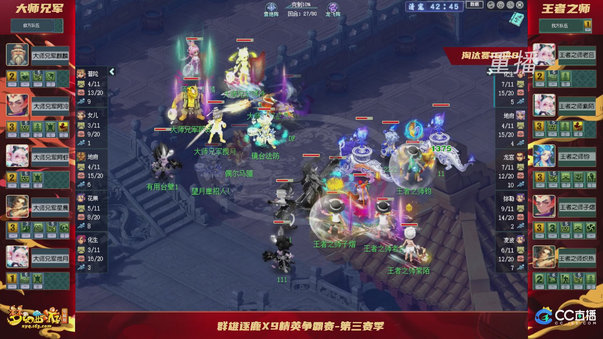 【重播】群雄逐鹿X9精英争霸赛-第三赛季淘汰赛