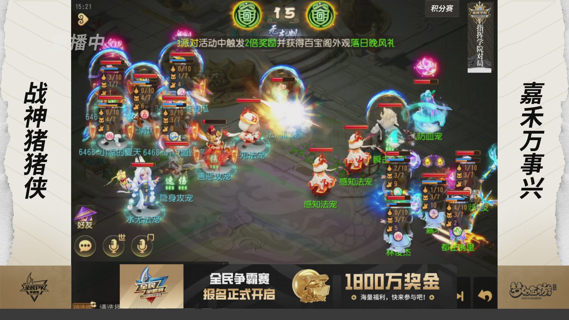 【重播】梦手全民PK争霸赛