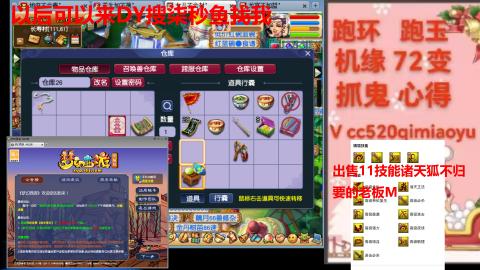 全服接 跑环 跑玉 机缘 72变 抓鬼