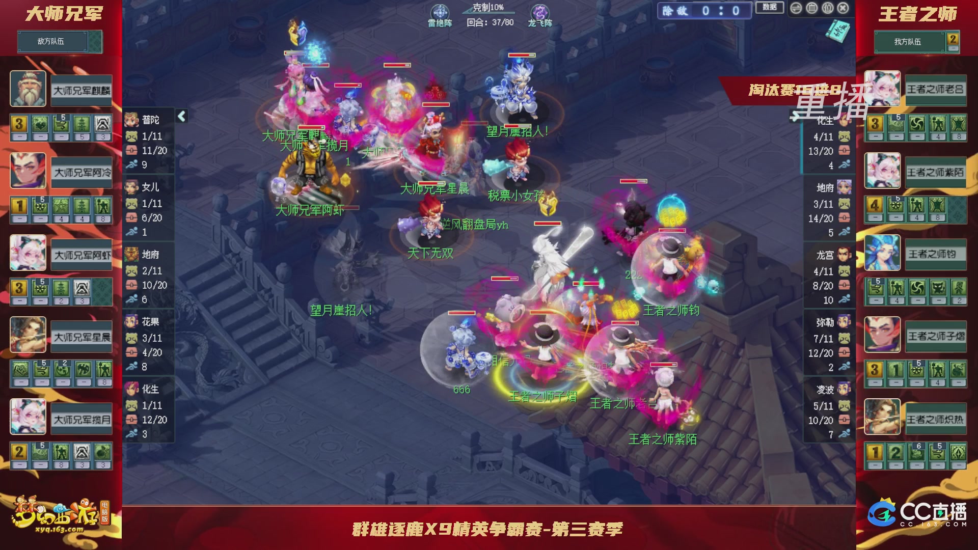 【重播】群雄逐鹿X9精英争霸赛-第三赛季淘汰赛