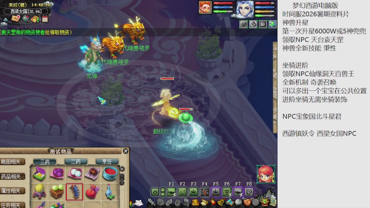 梦幻西游新资料片开发测试回顾